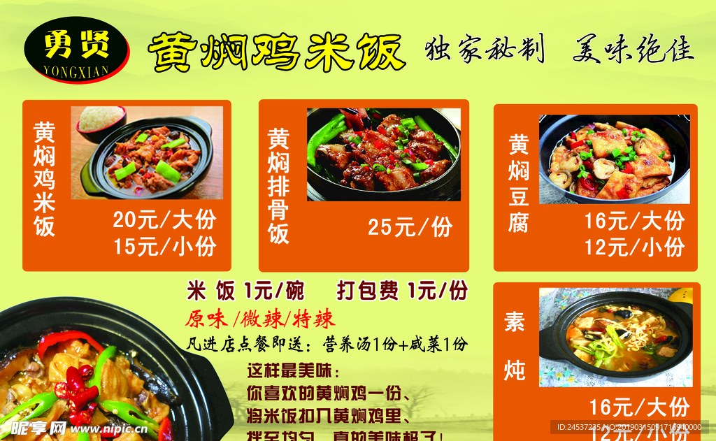 黃燜雞米飯