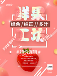 鲜果草莓水果宣传打折海报