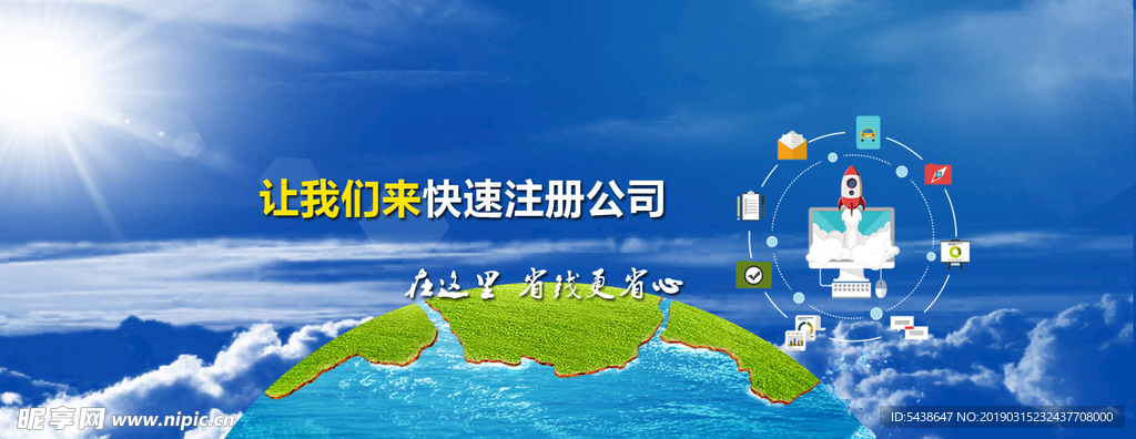 快速注冊公司