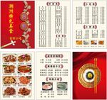 菜单菜谱 红色背景 筷子