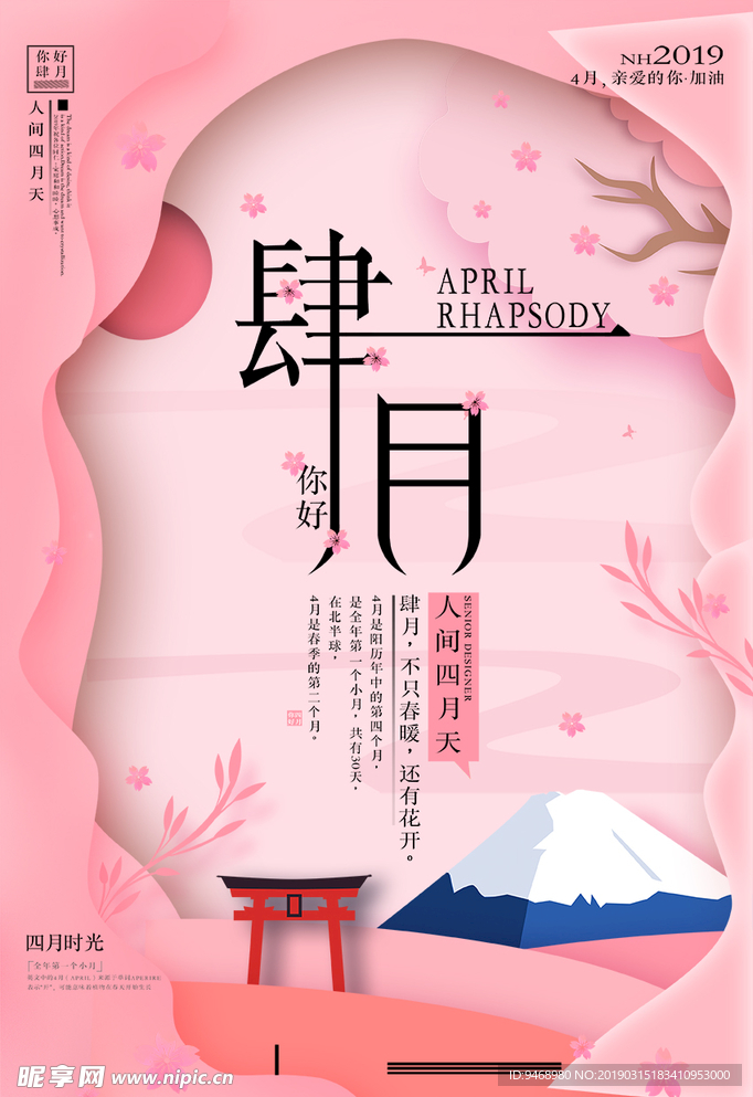 四月