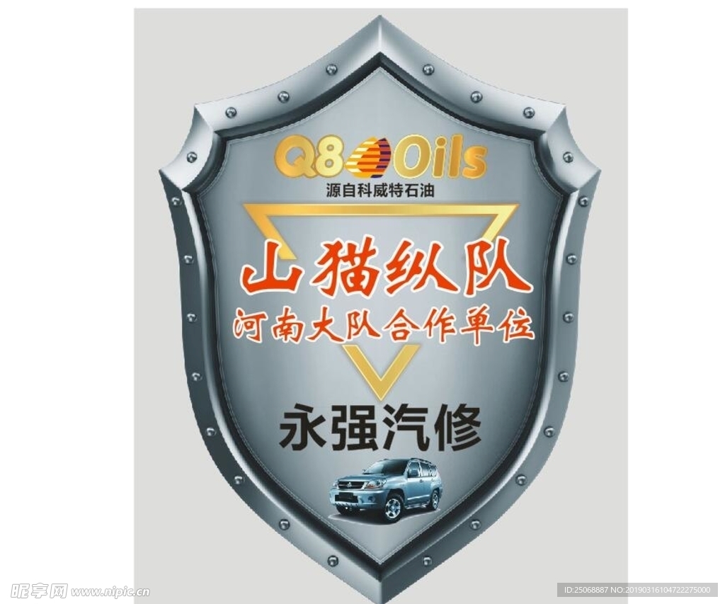 銀色盾牌