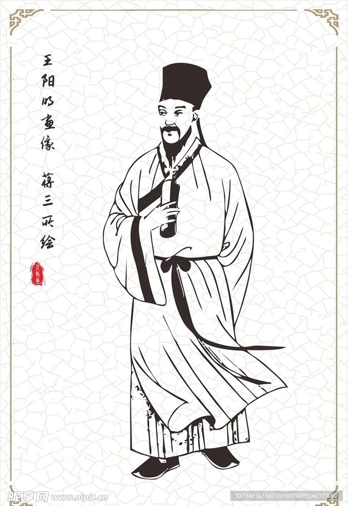 王陽明矢量圖畫像