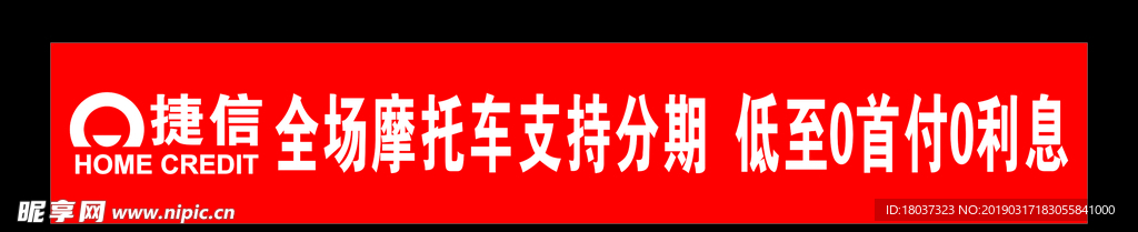 捷信全场摩托车 条幅横幅