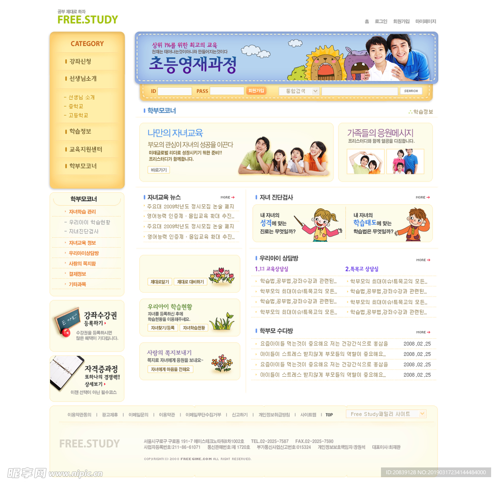韩国网页内页 网页 网页设计