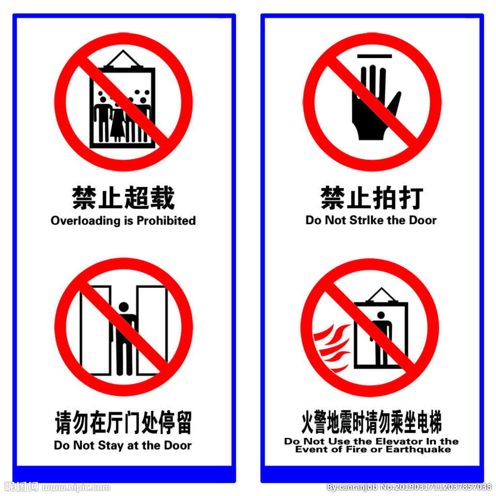 电梯用标识 警示标志