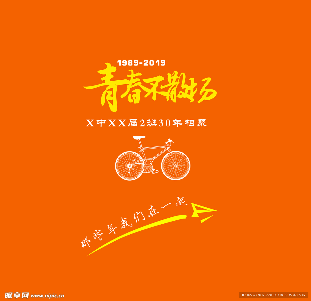 青春不散場(chǎng)
