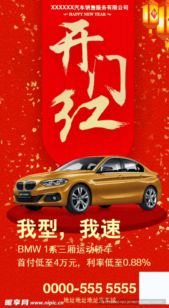 開門紅海報(bào)