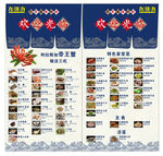 海鲜菜单海报