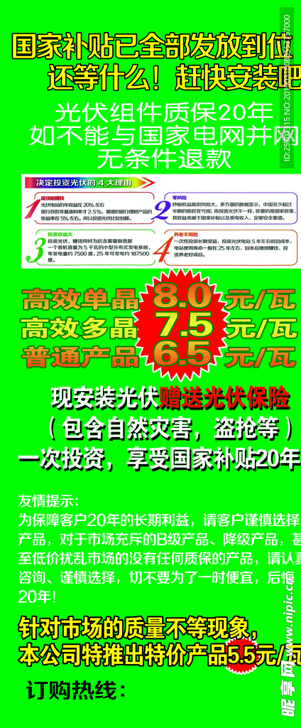 光伏發(fā)電