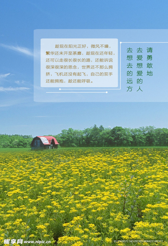 詩和遠方