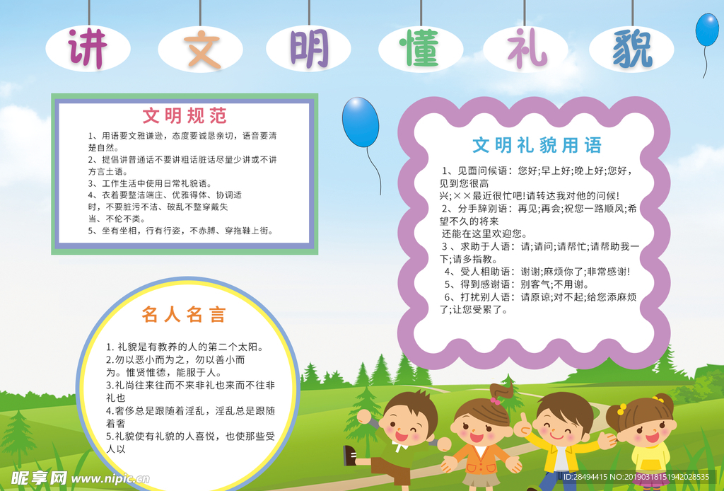 校園文明板報