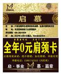 免費(fèi)肩頸卡