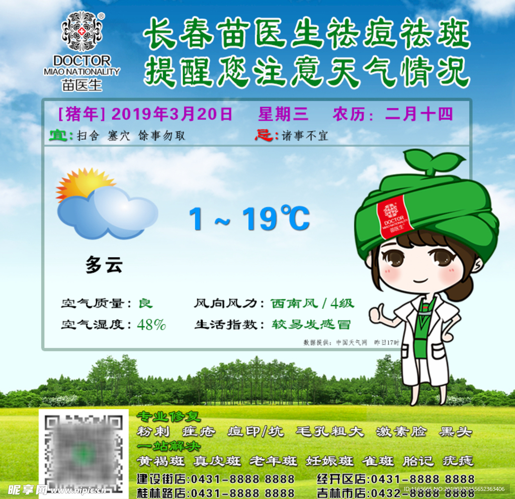 注意天氣情況