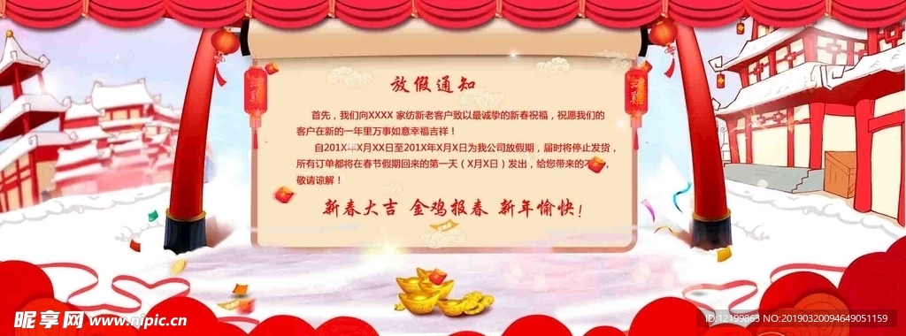 春節(jié)放假通知