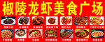 龙虾菜单 龙虾广告 饭店菜单