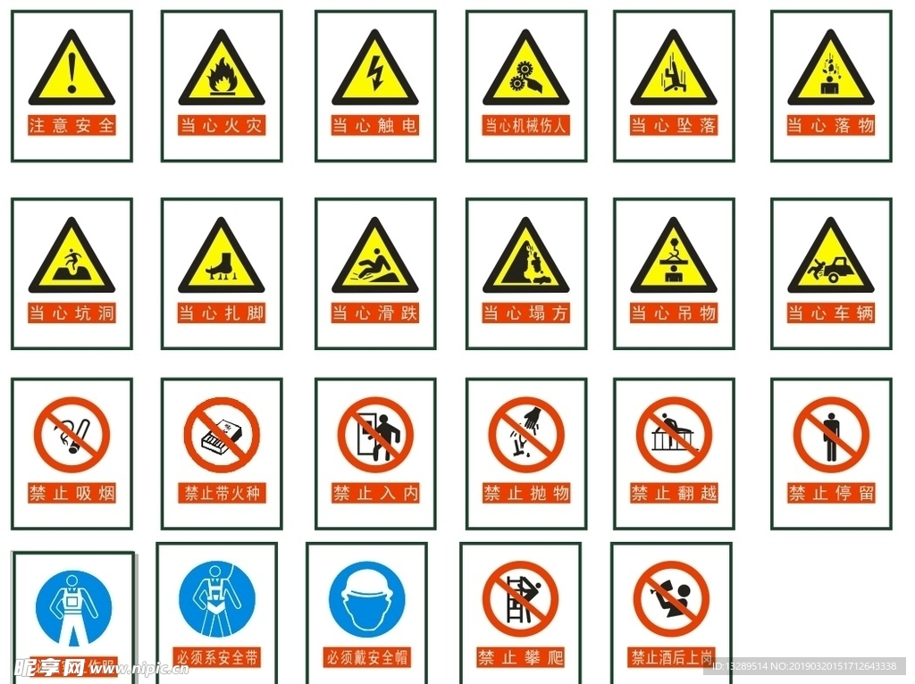安全标示牌  注意安全
