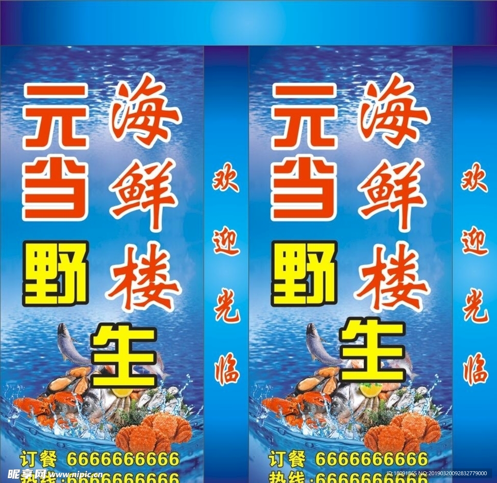 海鲜楼灯箱