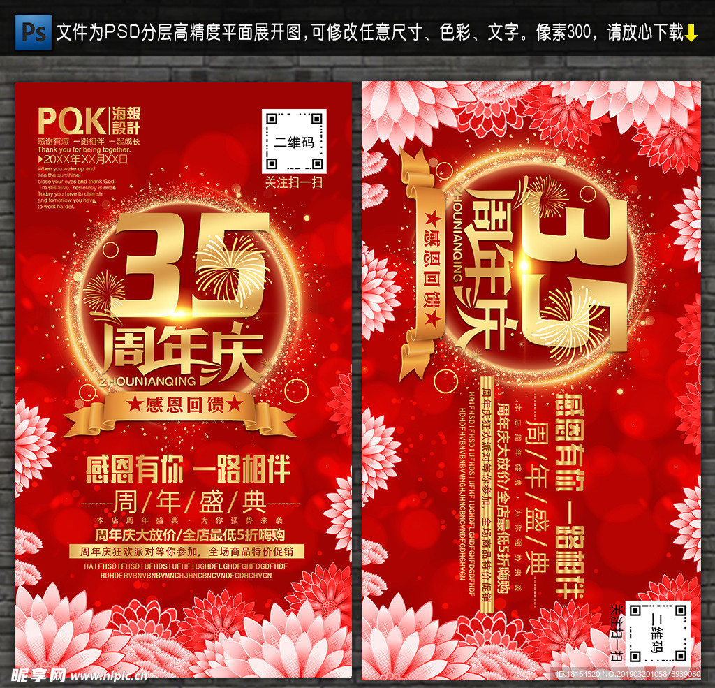35周年