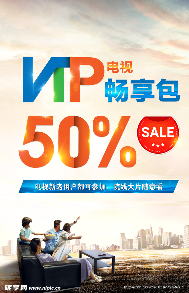 VIP暢享5折享-海報(bào)