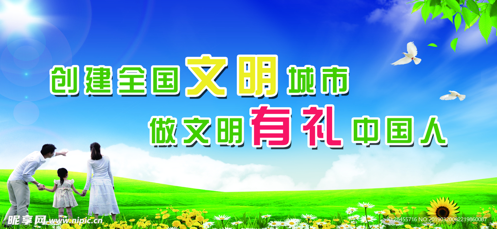 文明有禮中國人