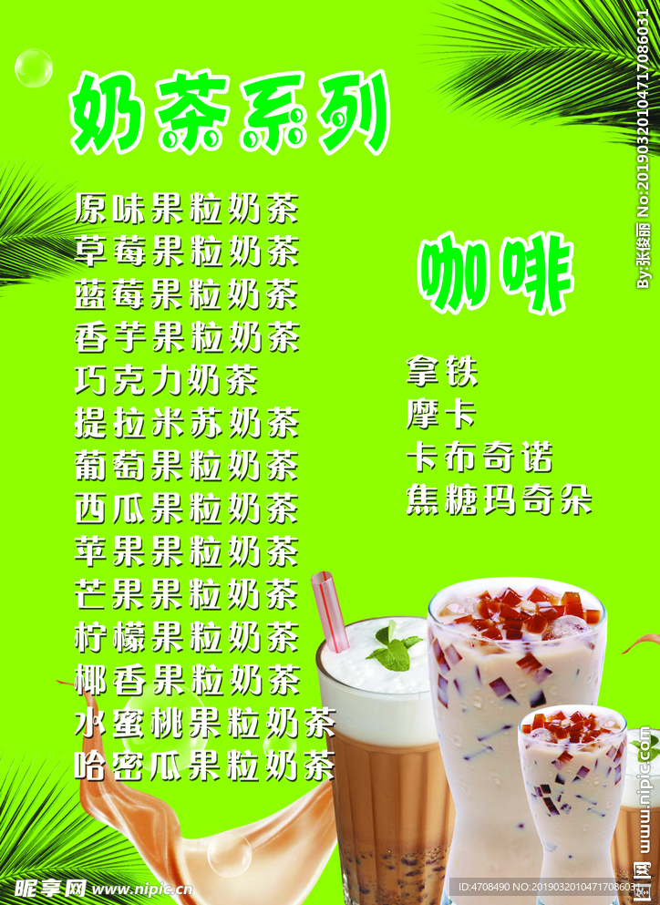 奶茶