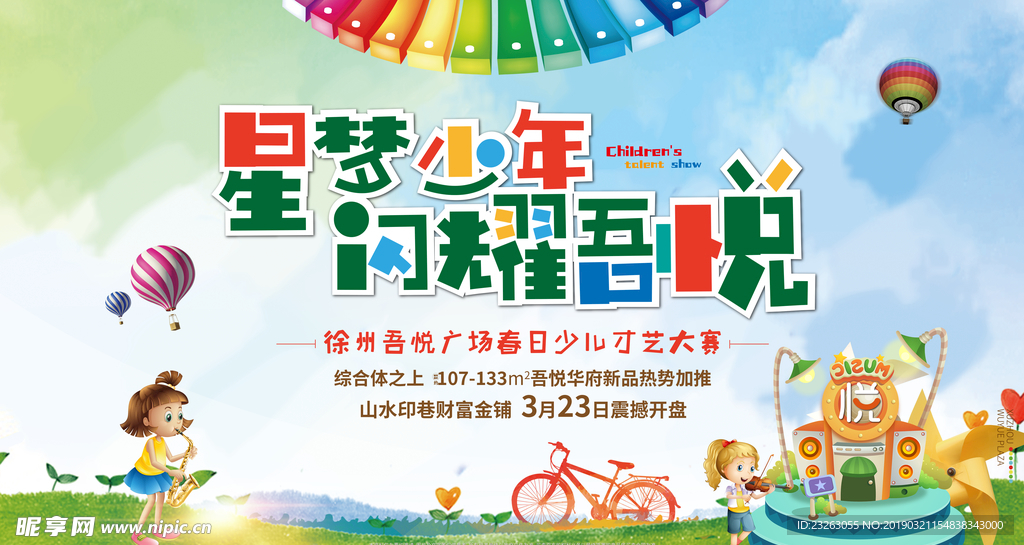 少兒活動