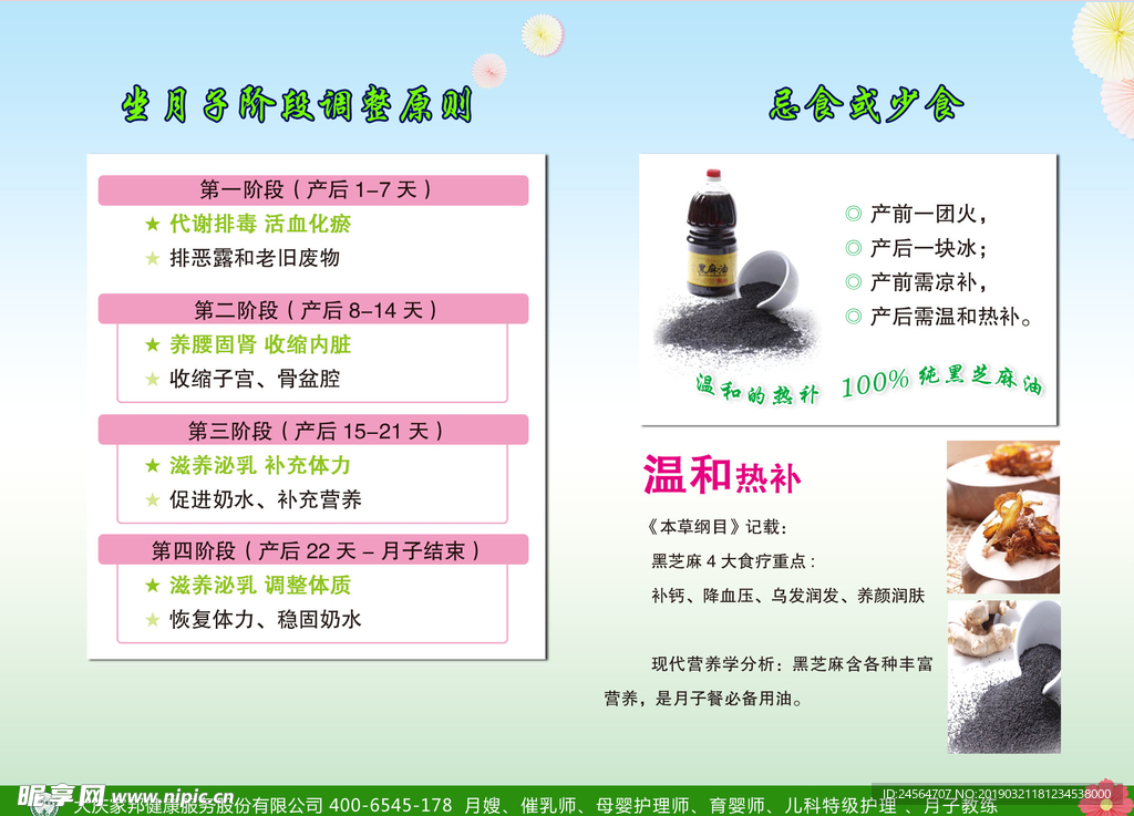 母嬰宣傳頁