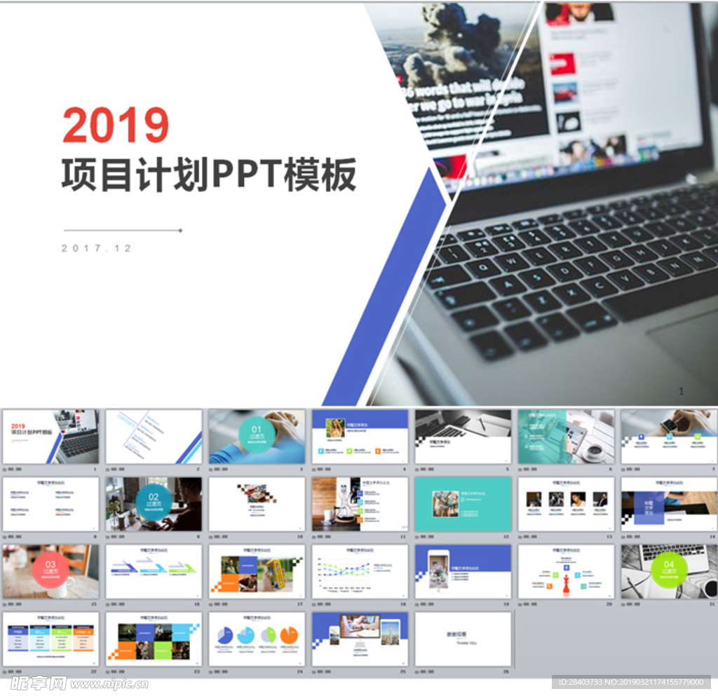 2019項目計劃PPT模板