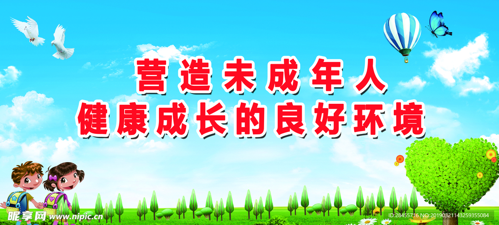 保護(hù)未成年人