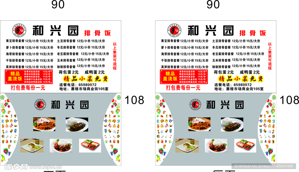 和興園名片