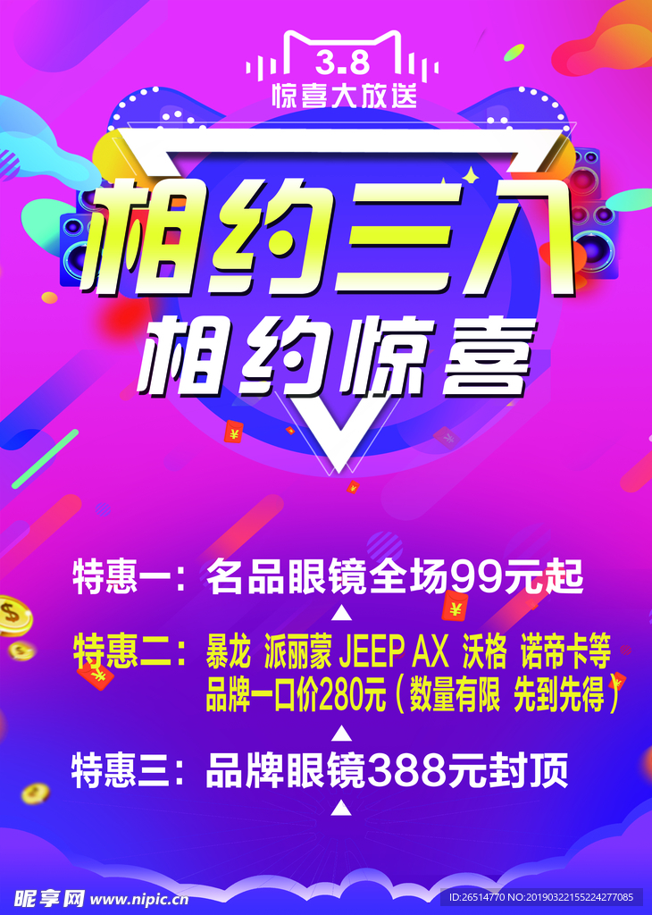 名品眼鏡海報