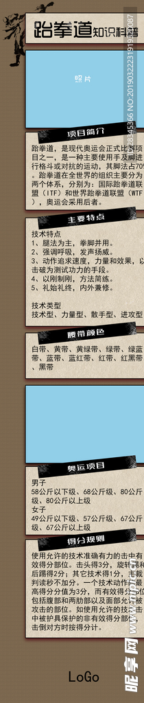 跆拳道科普模板