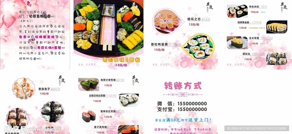 寿司价目表