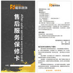 裝飾公司售后卡