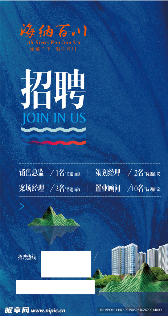 海納百川招聘