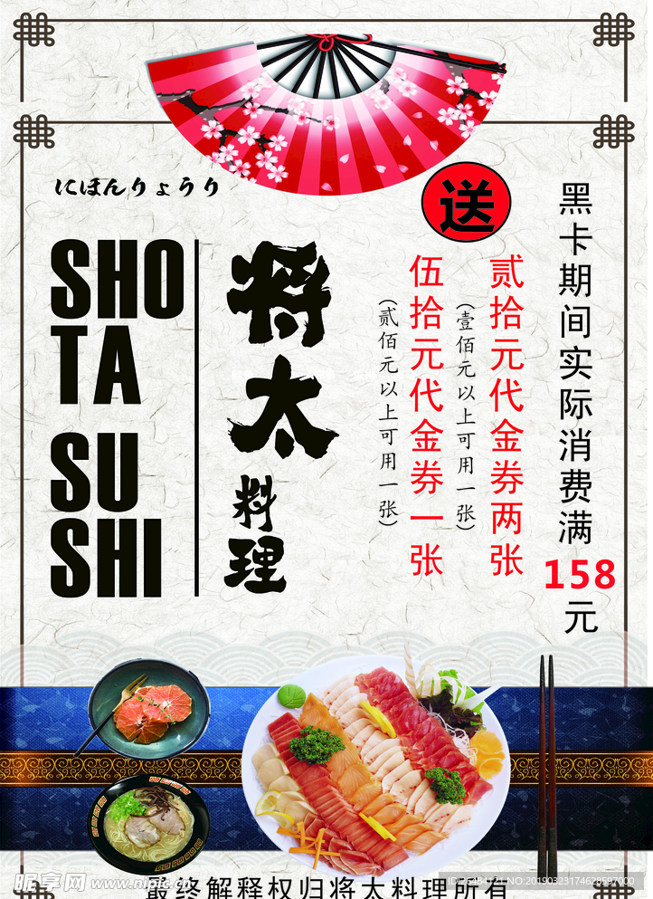 將太料理