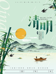 手绘清明中国节日海报