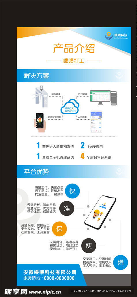 科技展架