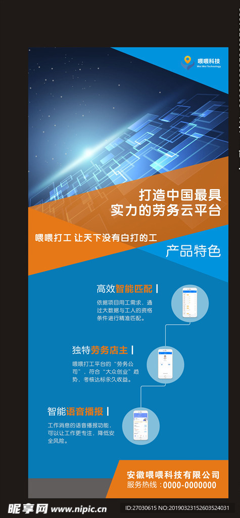 科技展架