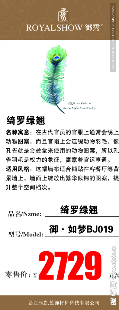 御秀墻布 簡介 價格表