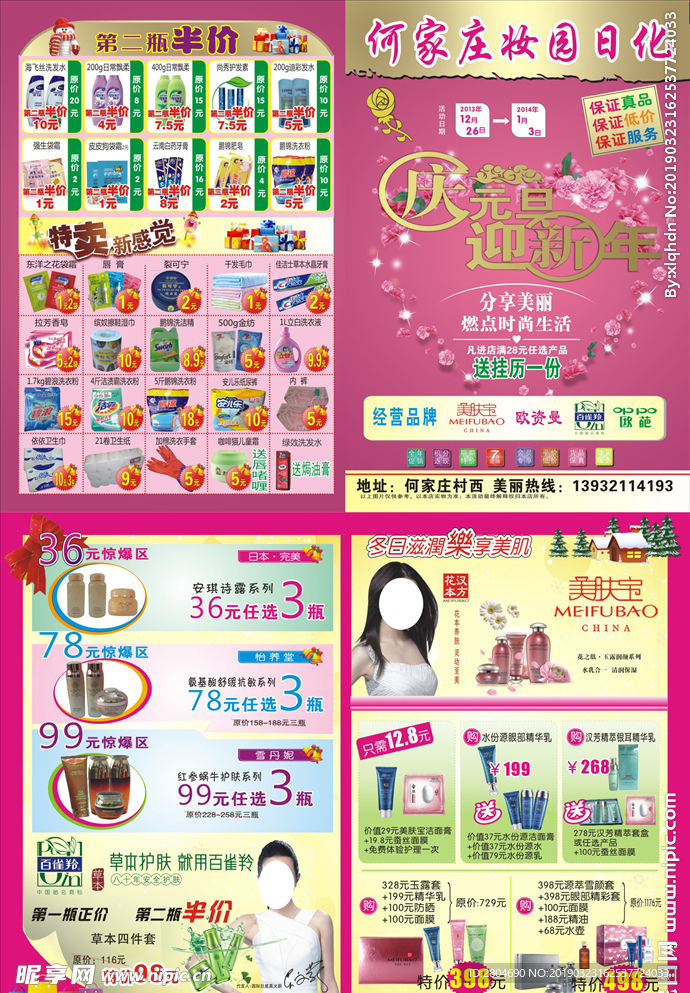 日化 化妆品 宣传页