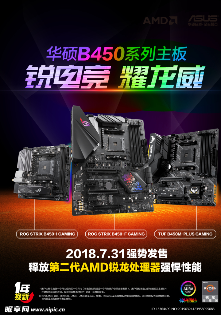 华硕AMD  450主板