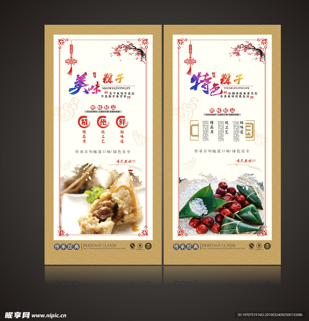 粽子海報