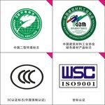 中国二型环境标志 世标认证