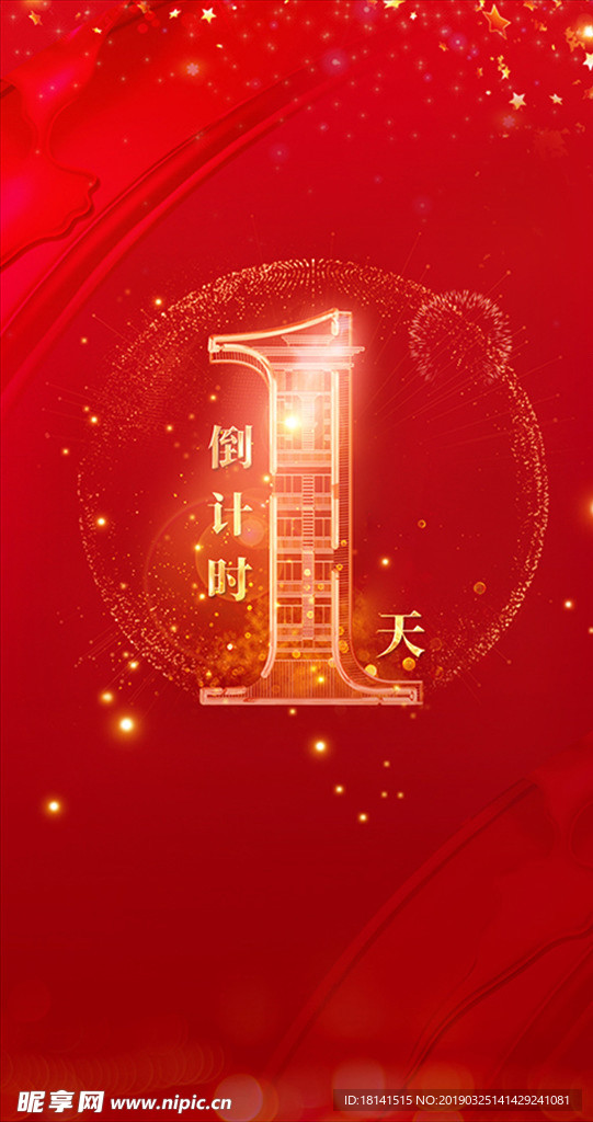 地產(chǎn) 倒計時 微信 海報 金屬