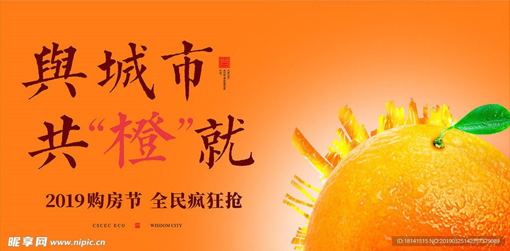 地產(chǎn) 橙子活動  與城市共橙就