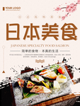 日本美食海报图片