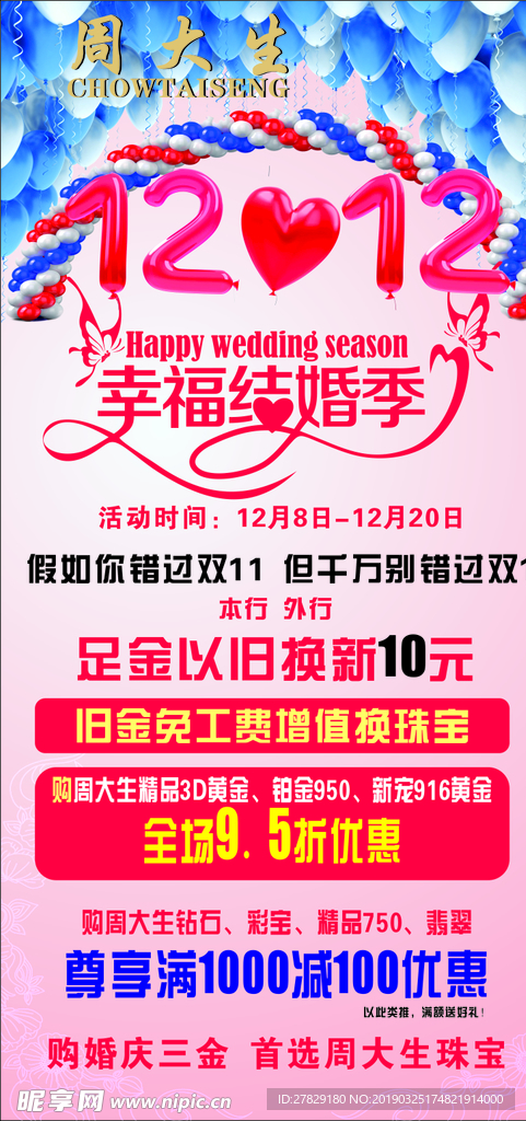 雙12幸福結婚季