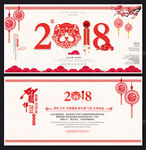 中国风剪纸新年贺卡